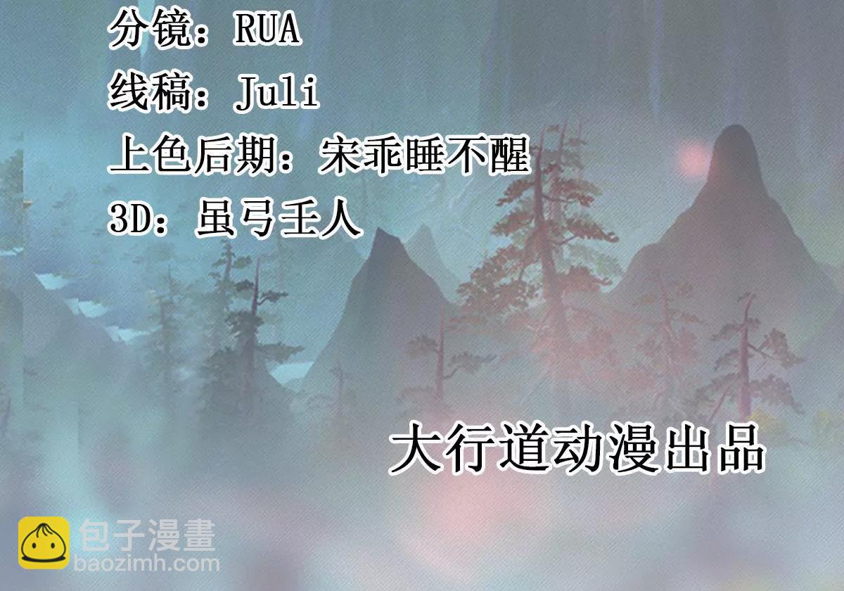 《宗主大人心很累》第2话 不能杀她 第2页