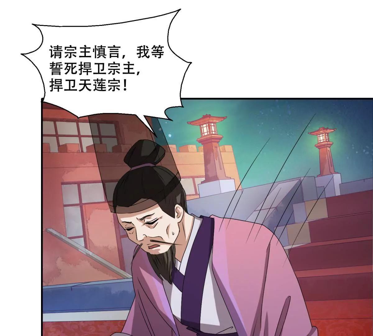 《宗主大人心很累》第2话 不能杀她 第32页