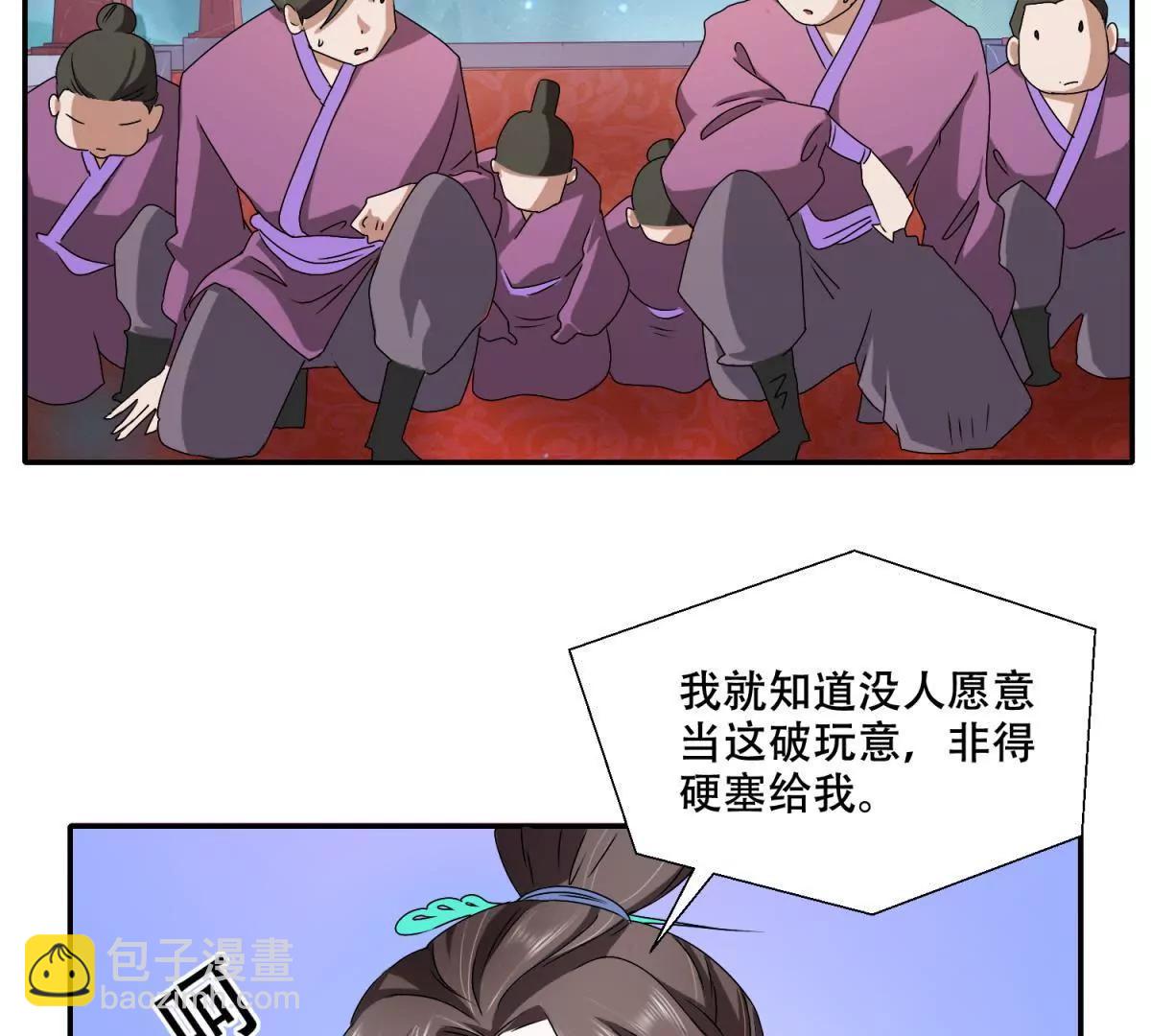 《宗主大人心很累》第2话 不能杀她 第34页