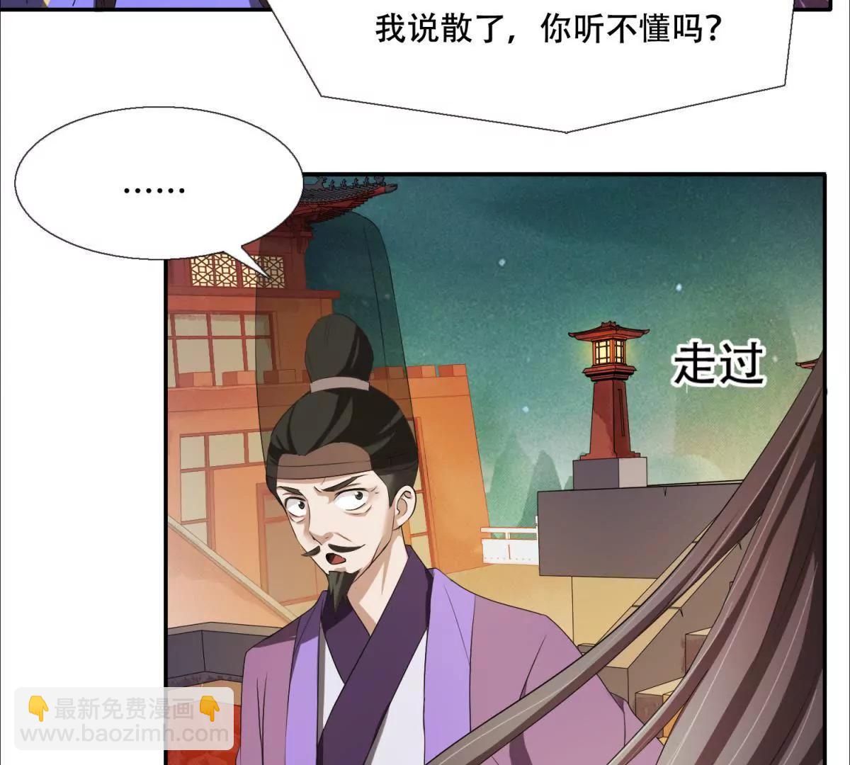 《宗主大人心很累》第2话 不能杀她 第41页