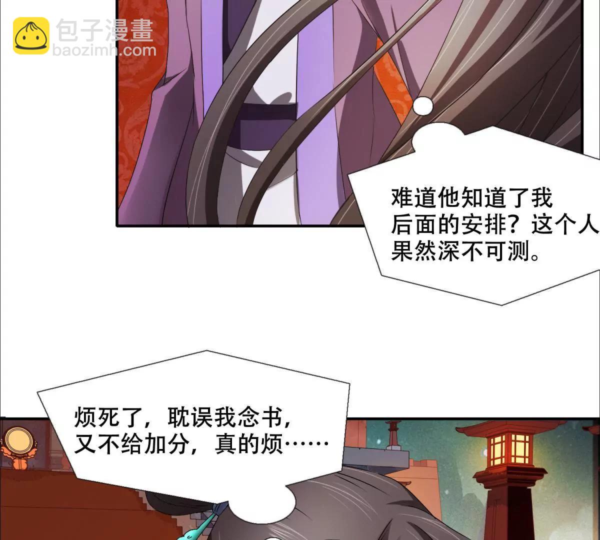 《宗主大人心很累》第2话 不能杀她 第42页