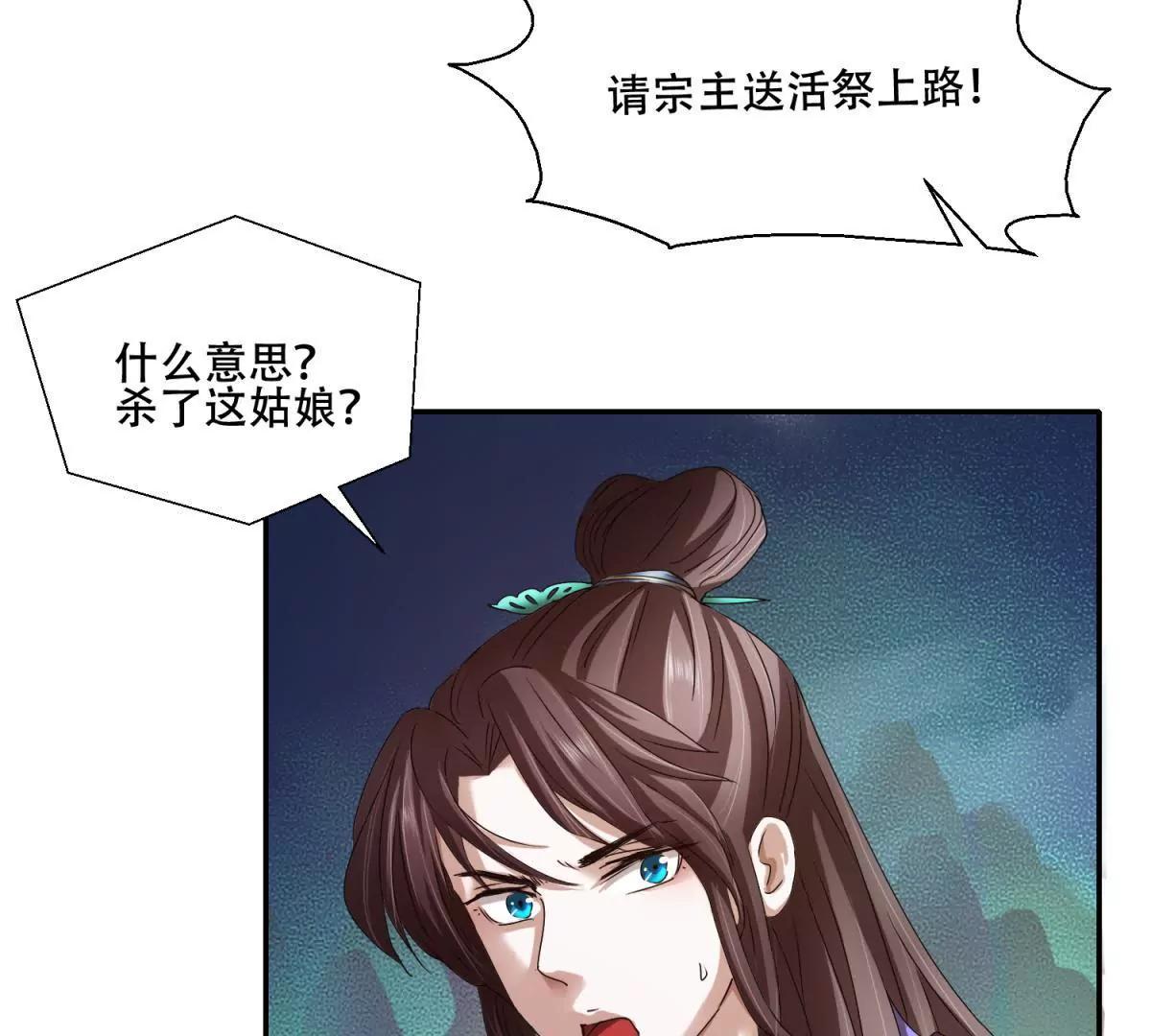 《宗主大人心很累》第2话 不能杀她 第8页