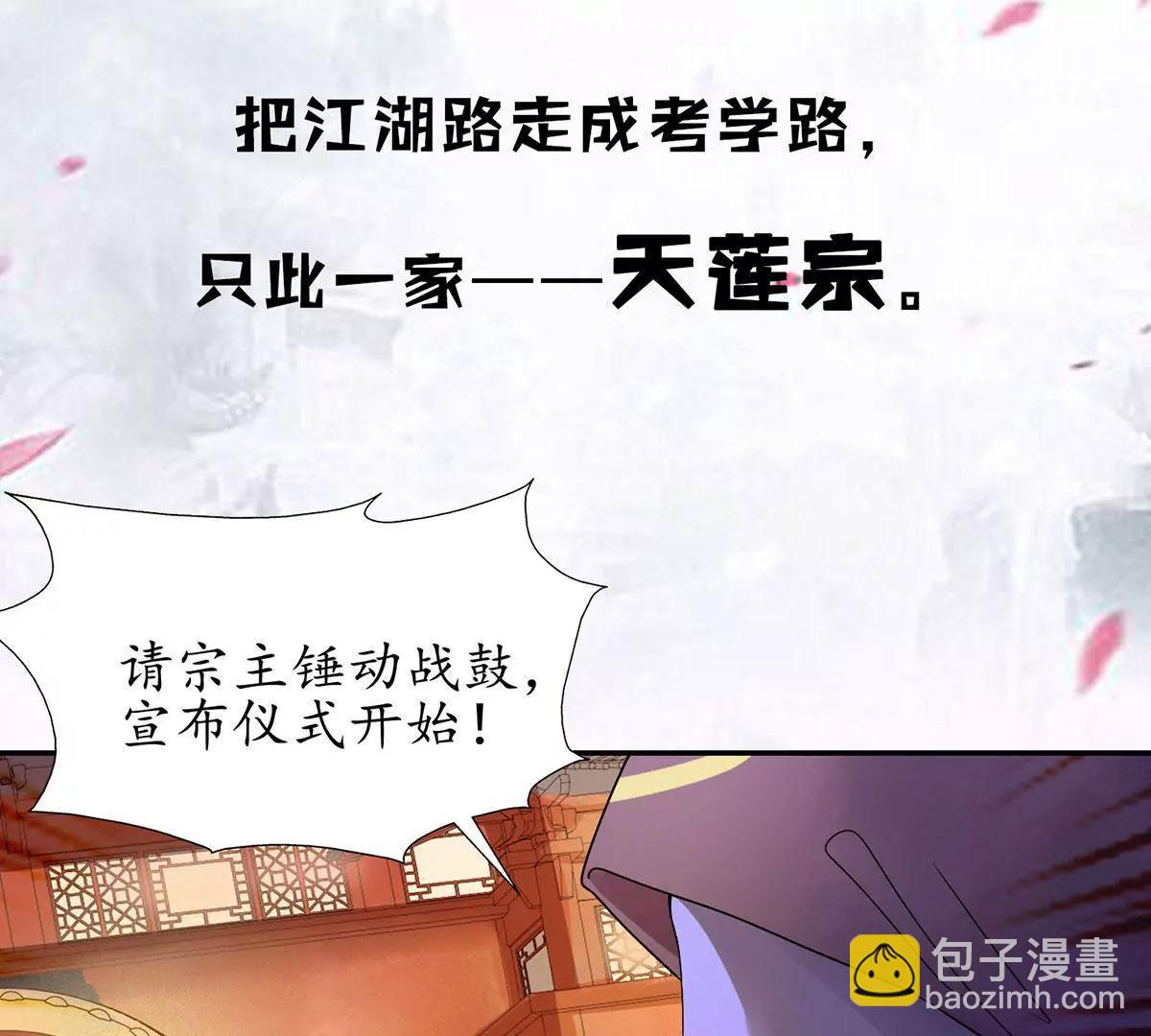 《宗主大人心很累》预告 第11页