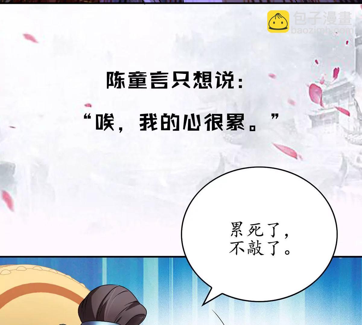《宗主大人心很累》预告 第13页