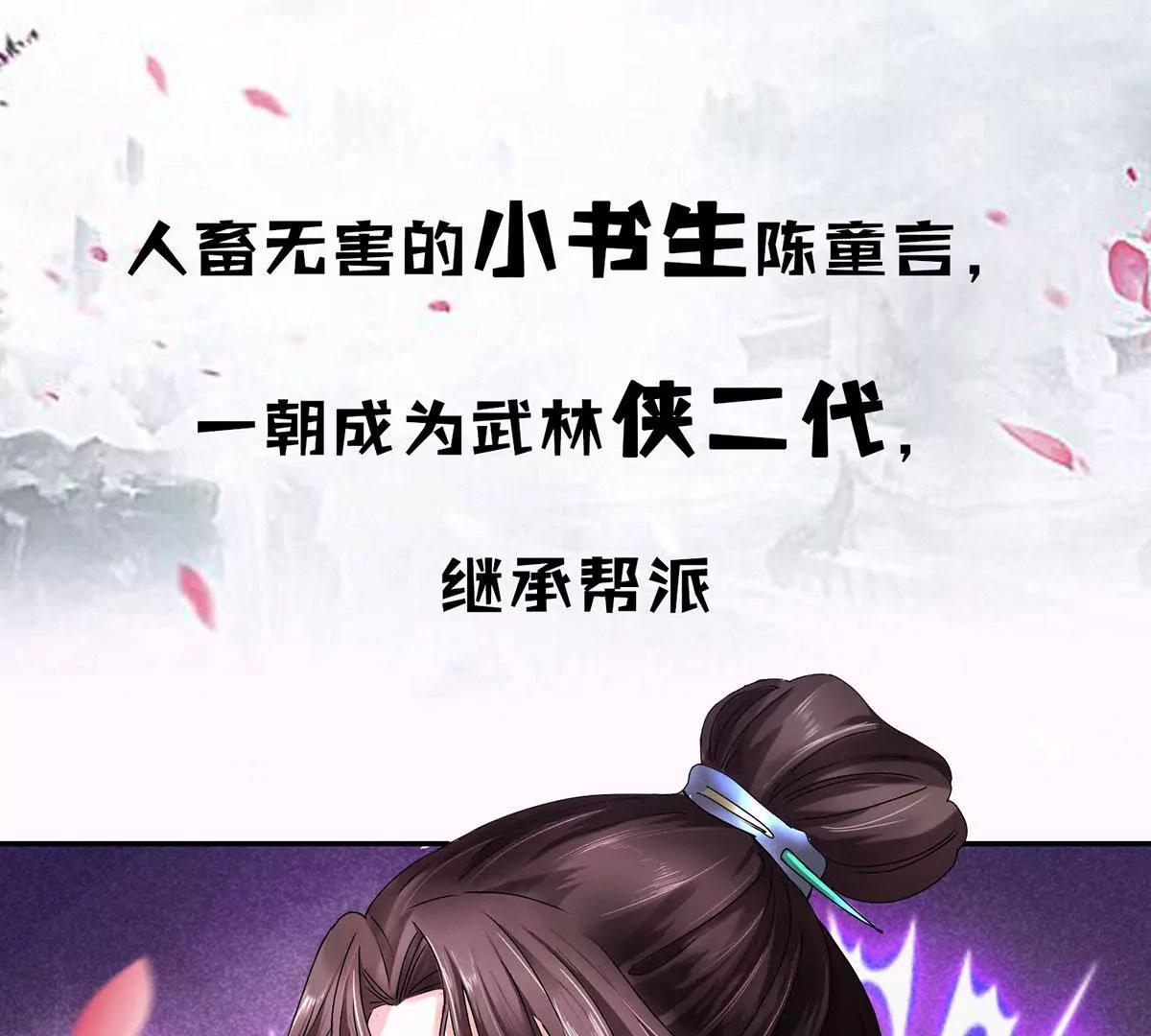 《宗主大人心很累》预告 第1页