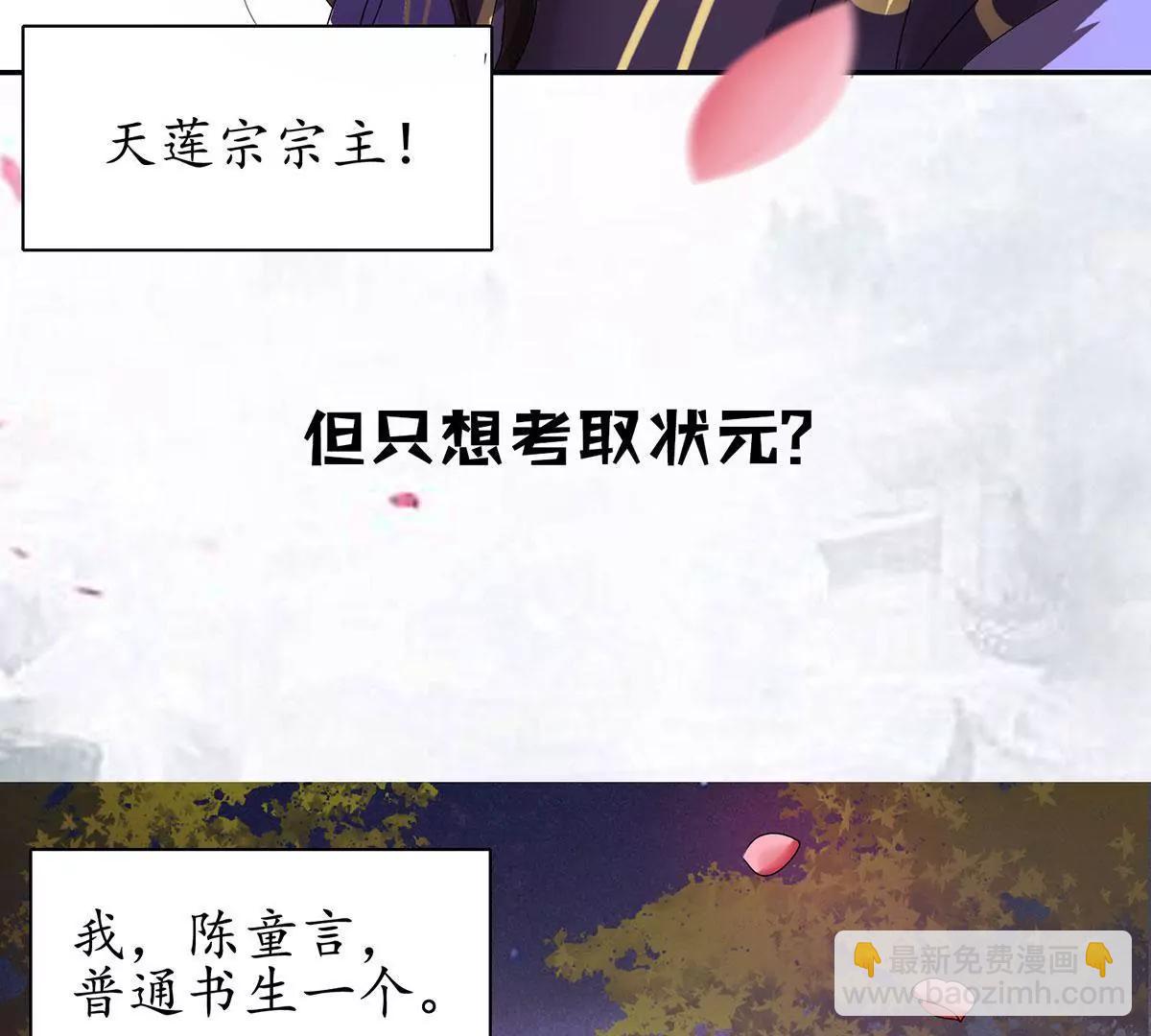 《宗主大人心很累》预告 第3页