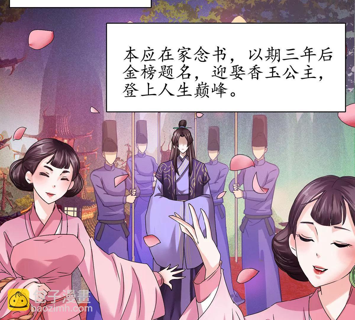 《宗主大人心很累》预告 第4页