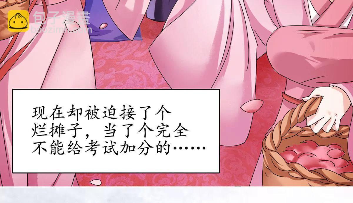 《宗主大人心很累》预告 第5页