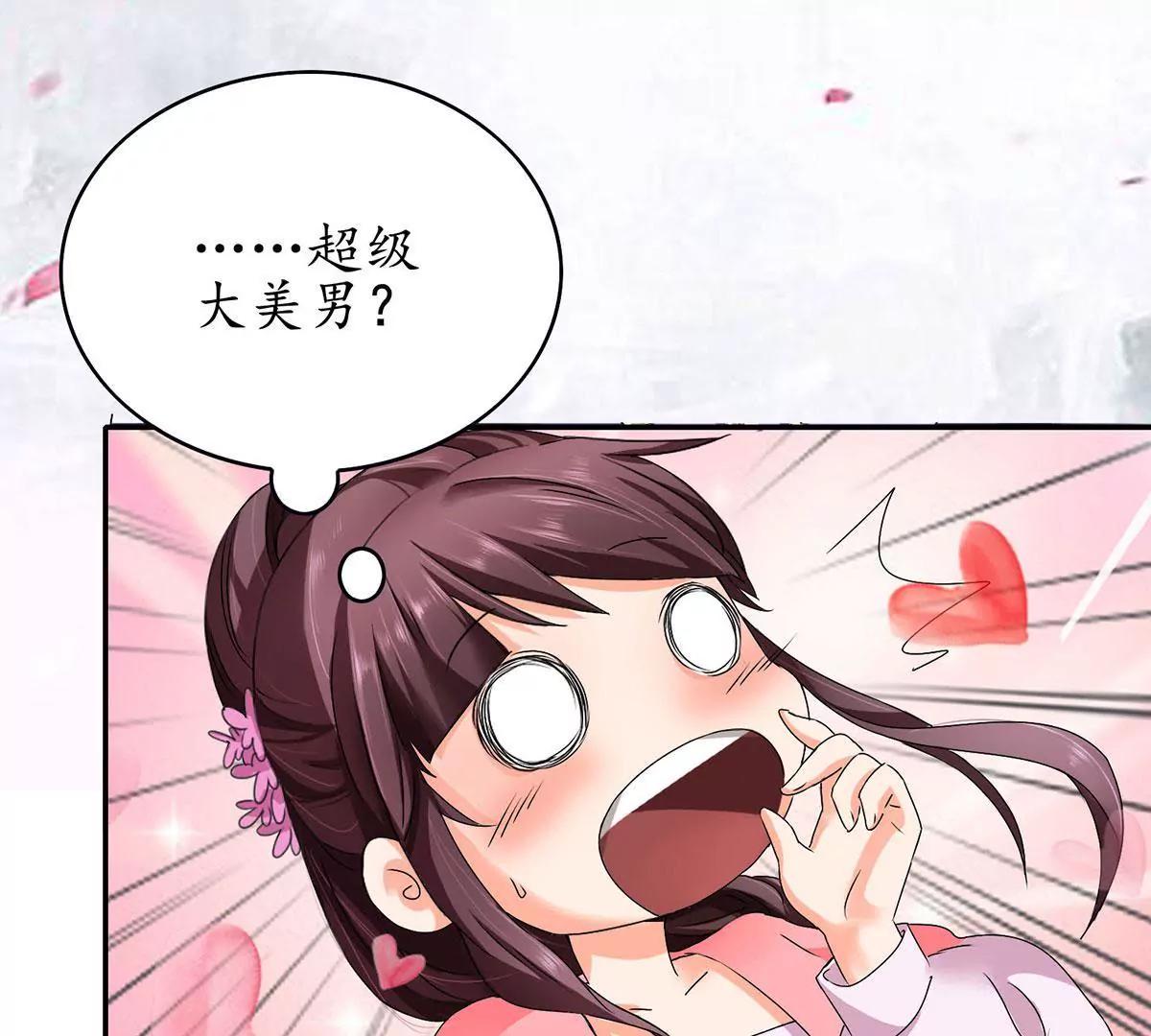 《宗主大人心很累》预告 第8页