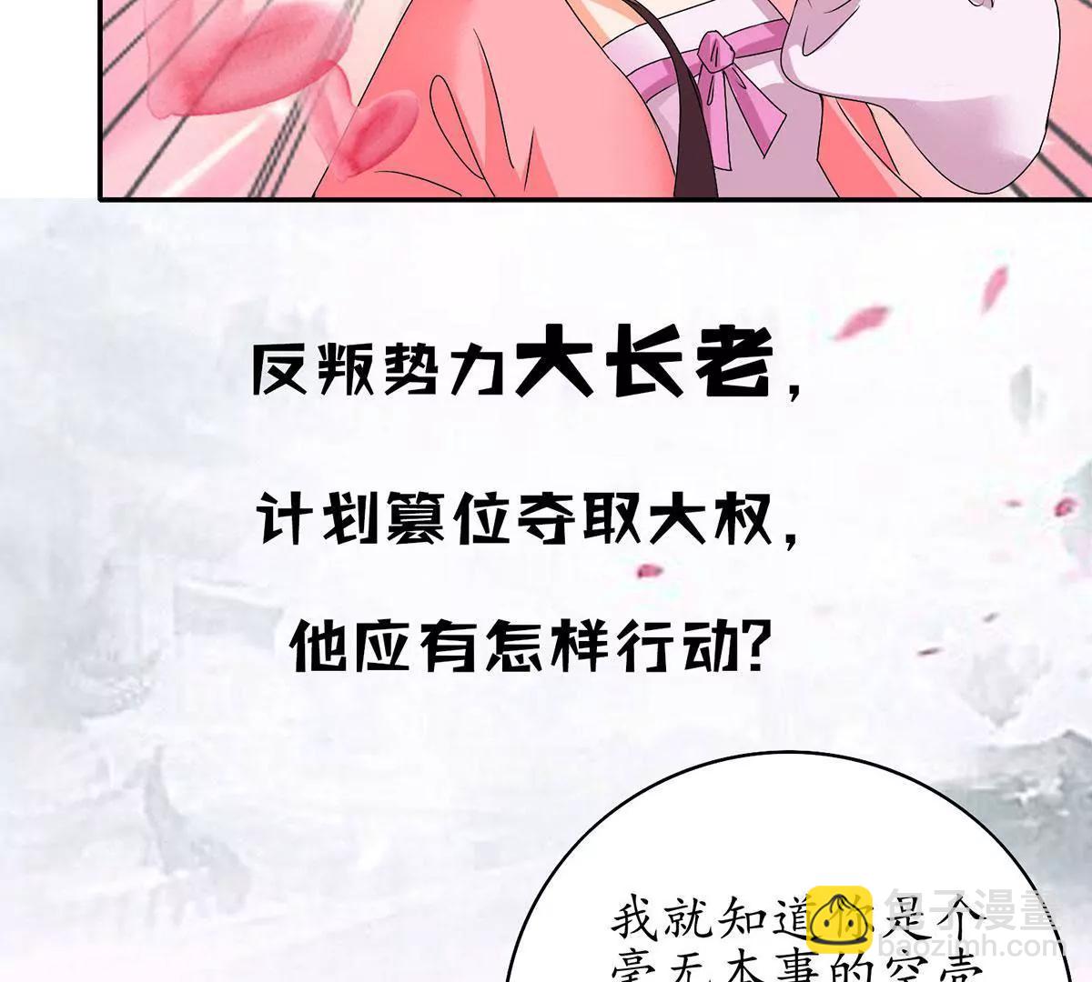 《宗主大人心很累》预告 第9页