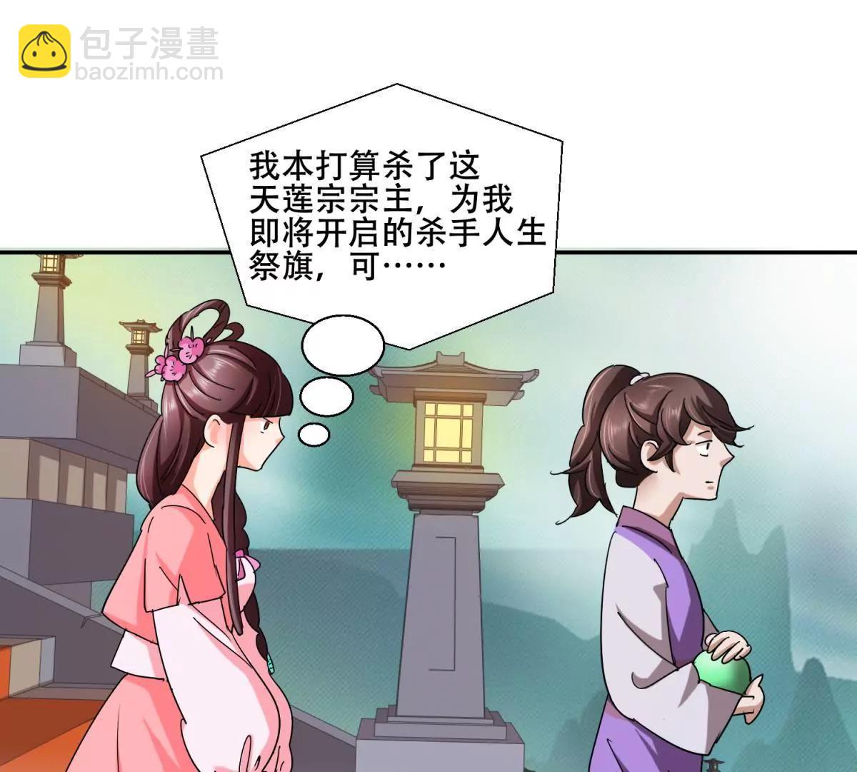 《宗主大人心很累》第3话 书房伺候 第14页