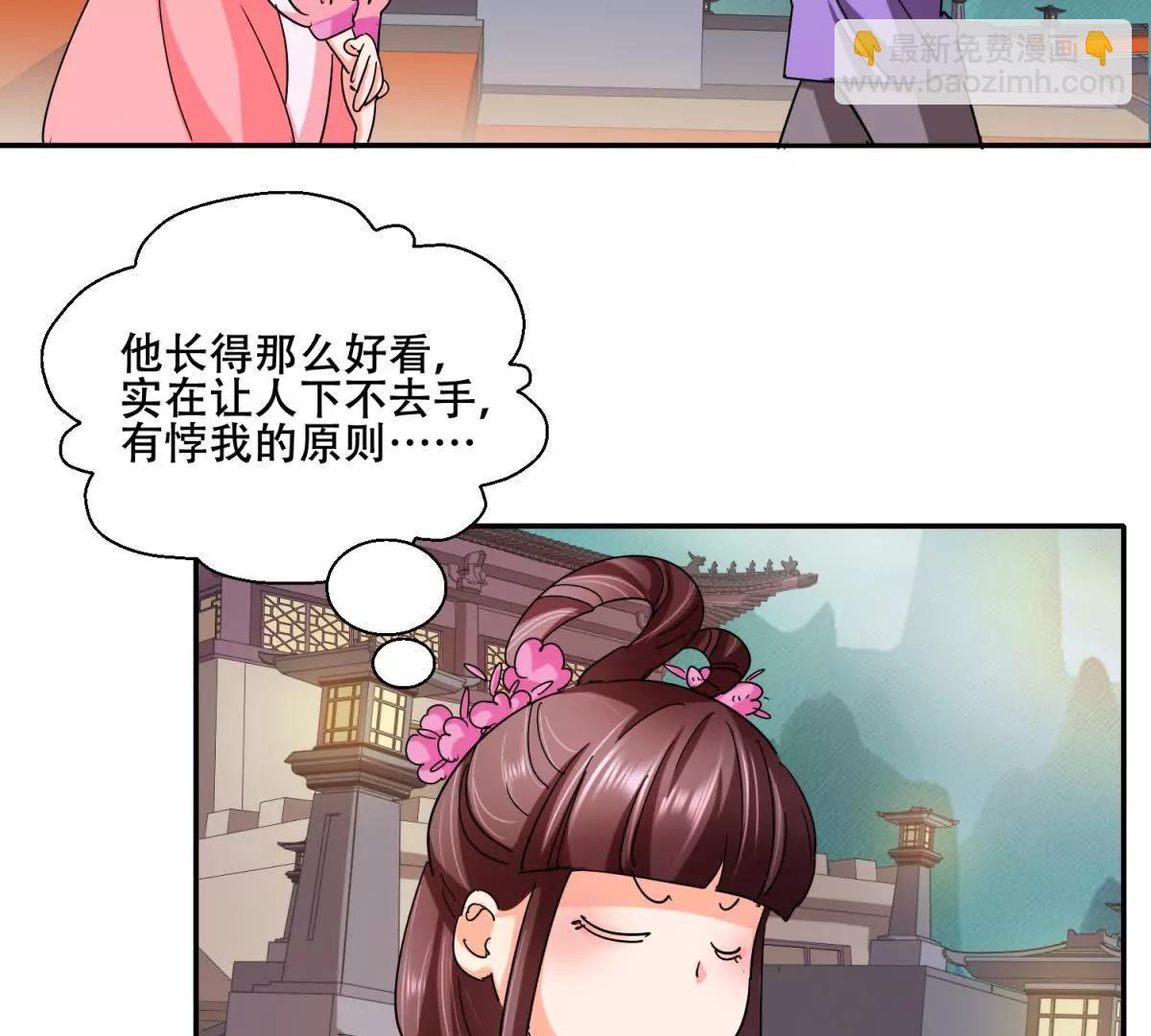 《宗主大人心很累》第3话 书房伺候 第15页