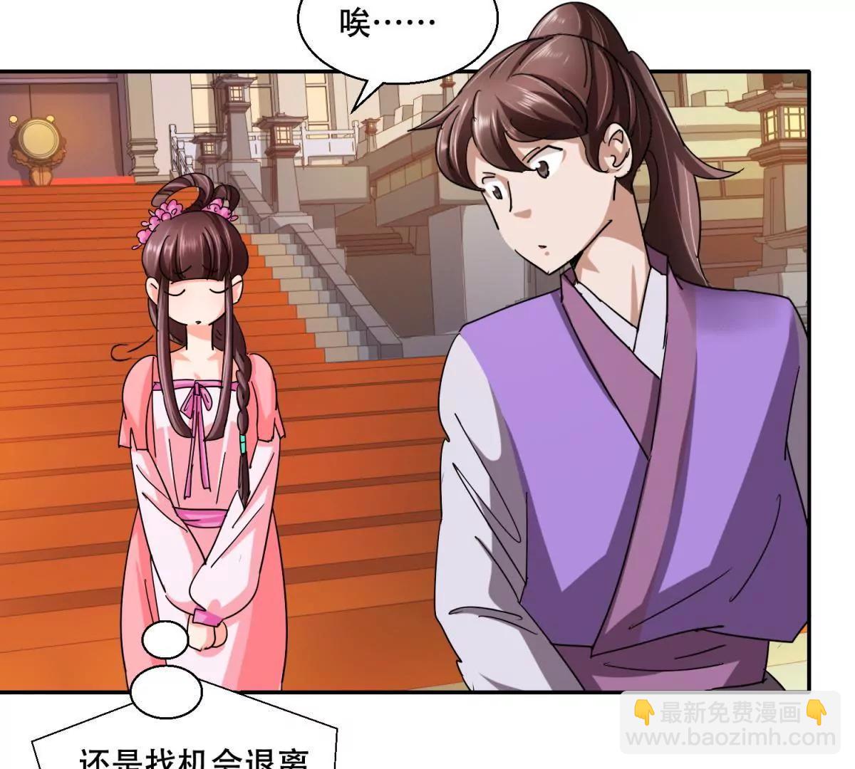 《宗主大人心很累》第3话 书房伺候 第17页