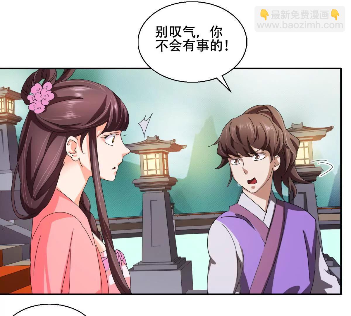 《宗主大人心很累》第3话 书房伺候 第19页