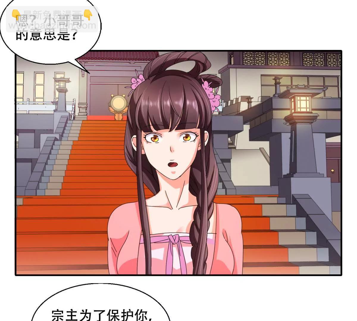 《宗主大人心很累》第3话 书房伺候 第20页