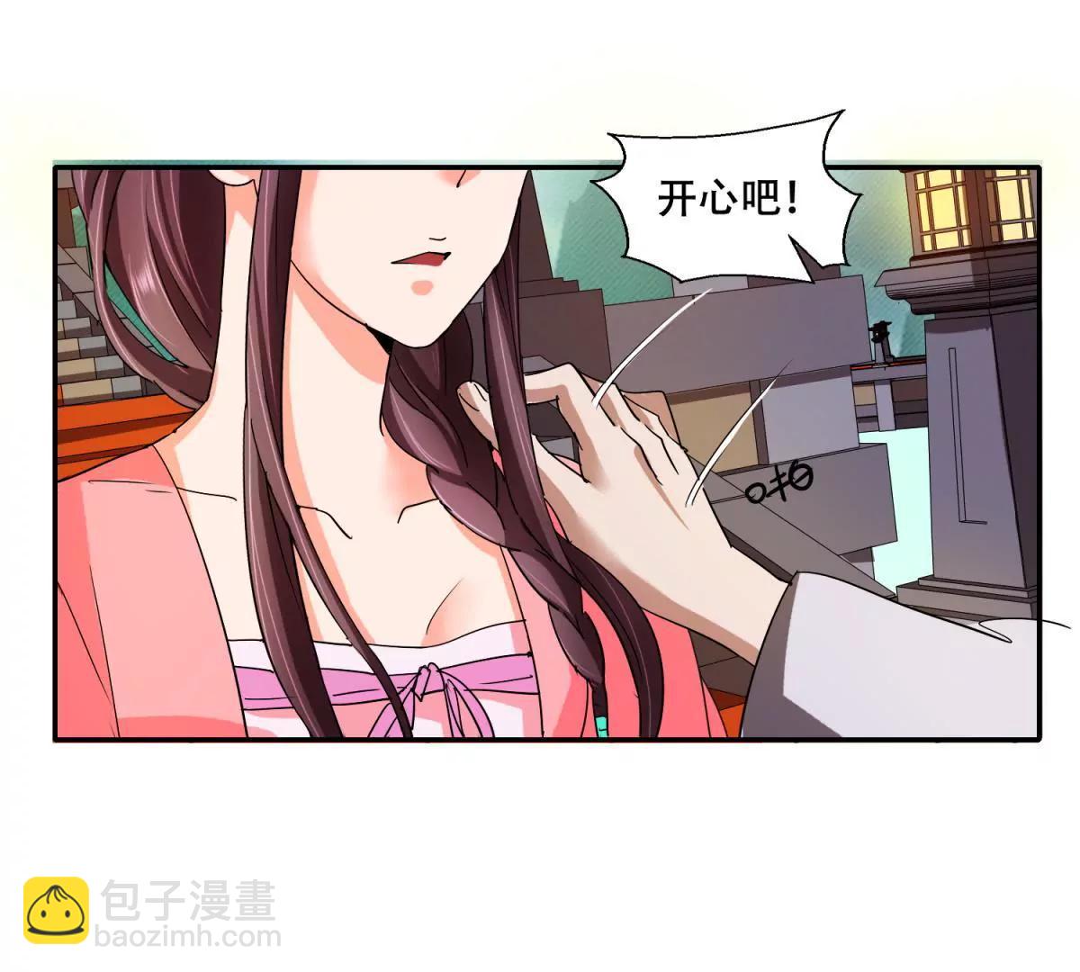 《宗主大人心很累》第3话 书房伺候 第24页