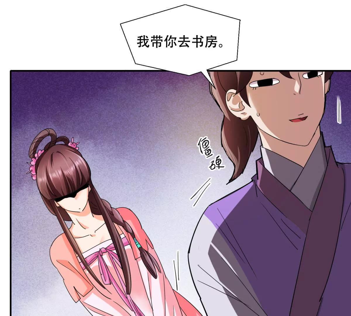 《宗主大人心很累》第3话 书房伺候 第31页