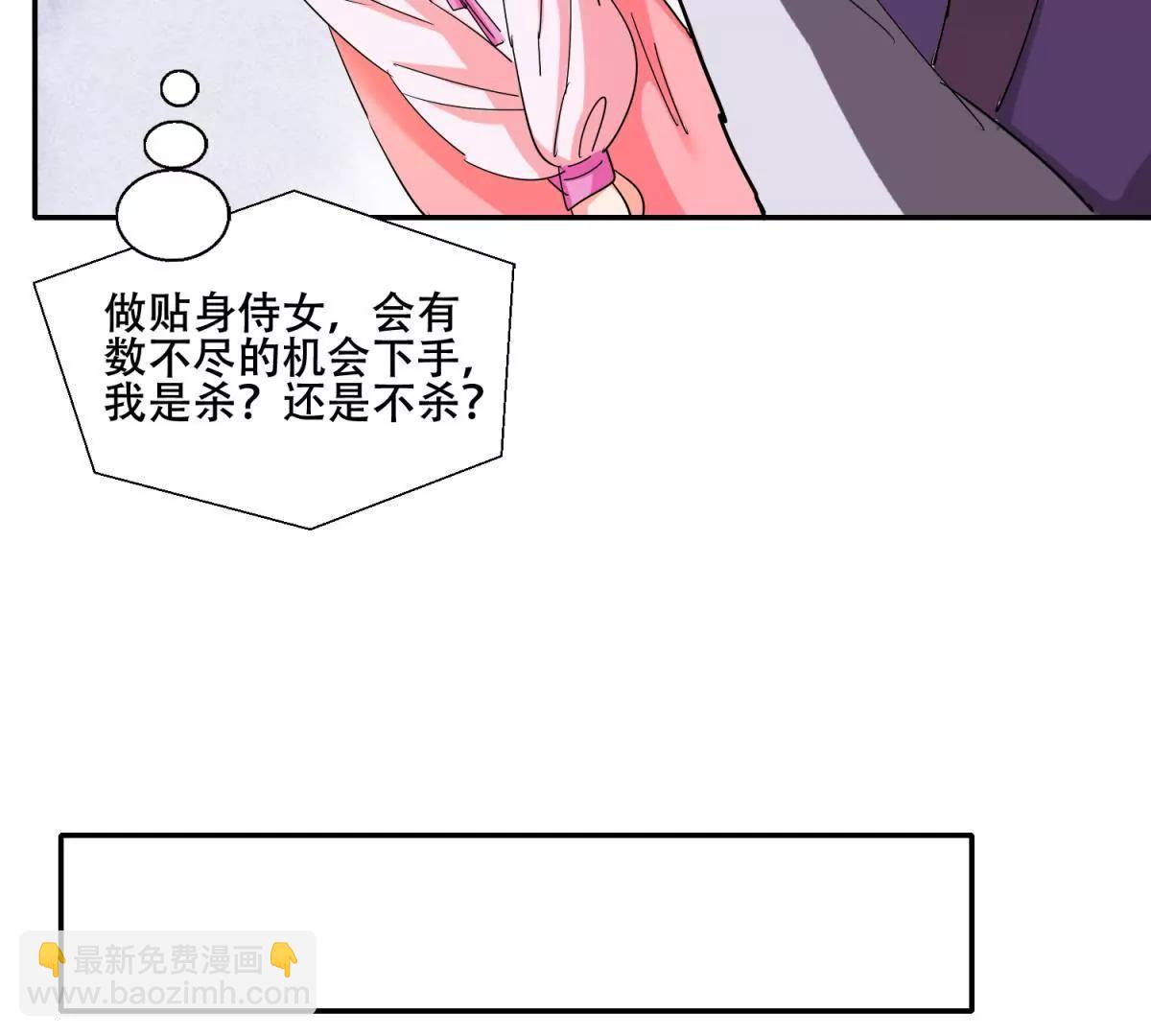 《宗主大人心很累》第3话 书房伺候 第32页