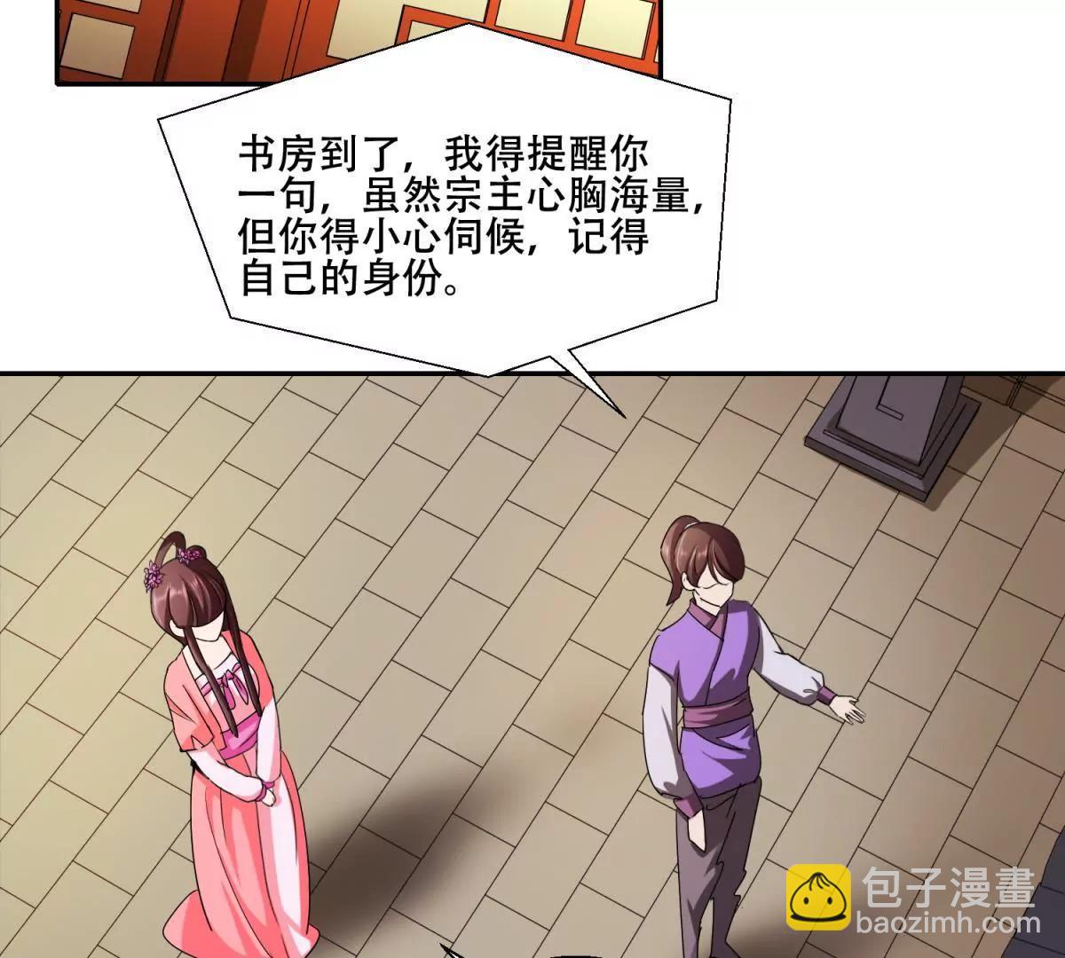 《宗主大人心很累》第3话 书房伺候 第35页