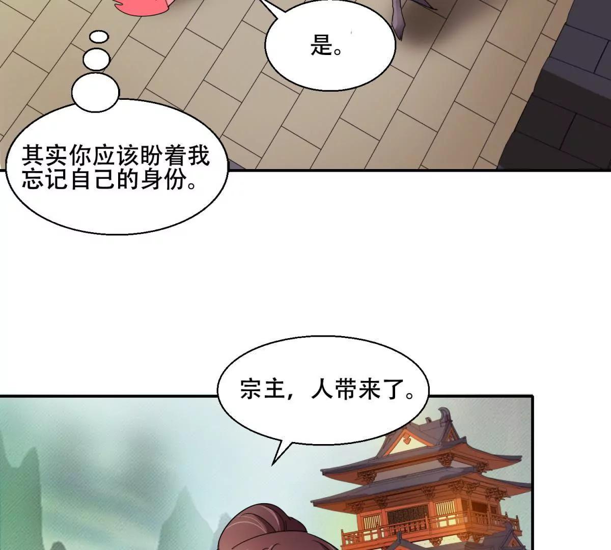 《宗主大人心很累》第3话 书房伺候 第36页