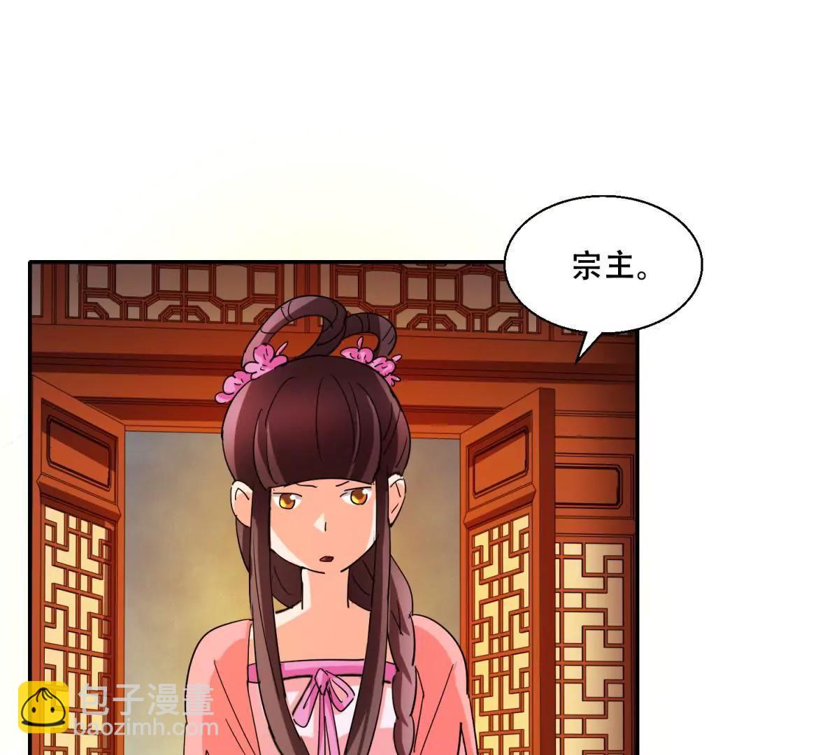 《宗主大人心很累》第3话 书房伺候 第39页