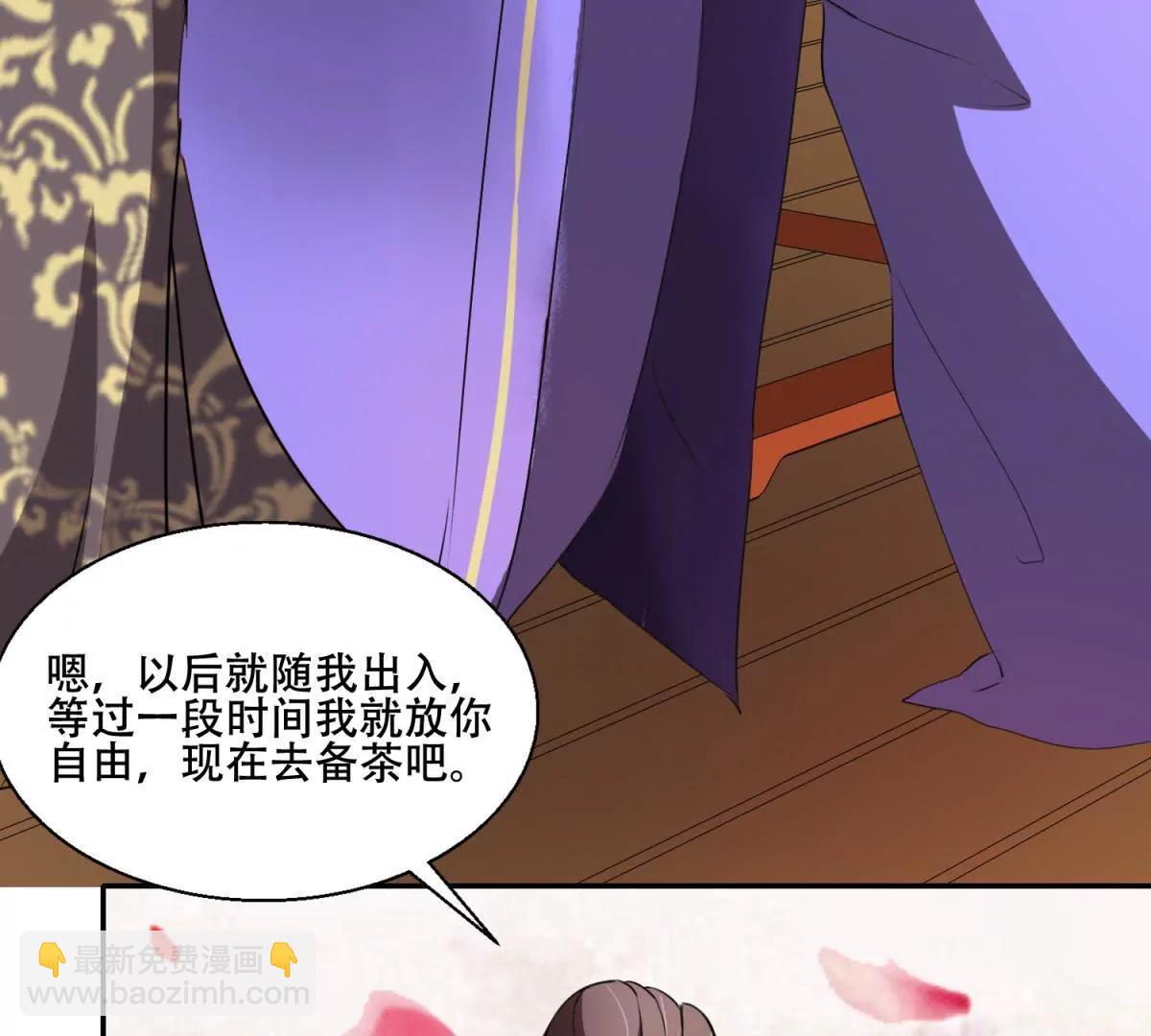 《宗主大人心很累》第3话 书房伺候 第46页