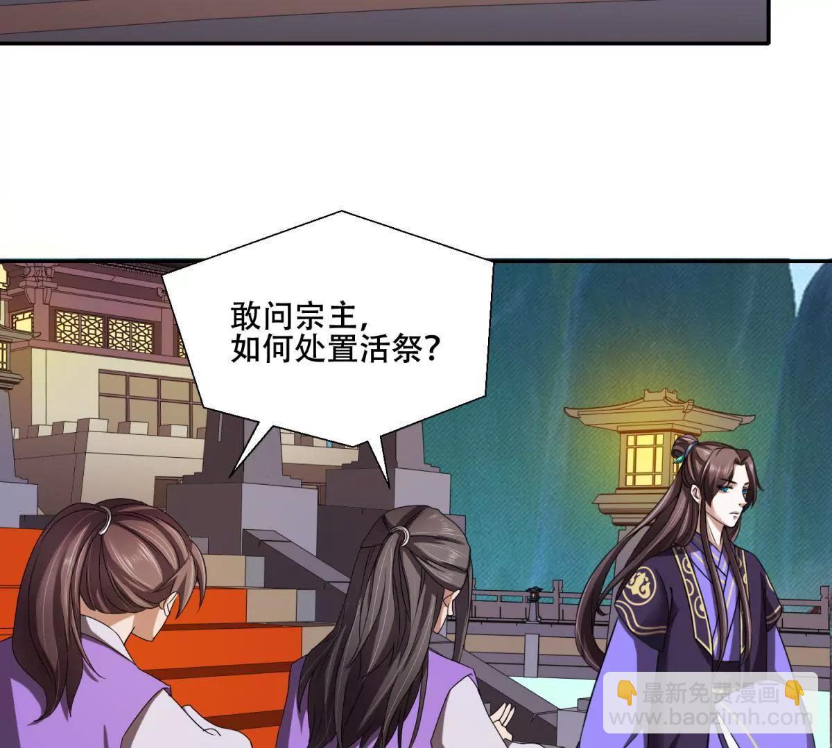 《宗主大人心很累》第3话 书房伺候 第4页