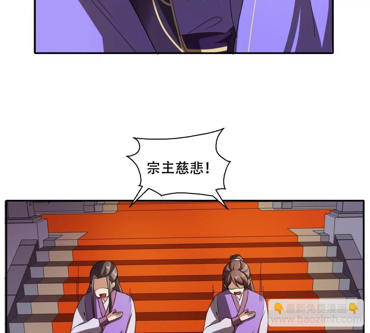 《宗主大人心很累》第3话 书房伺候 第7页
