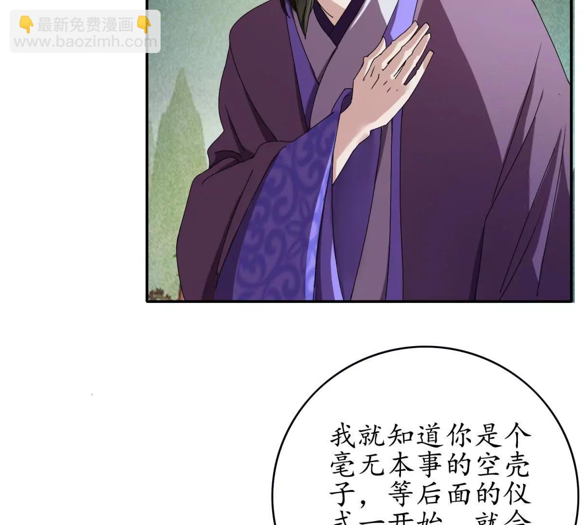 《宗主大人心很累》第1话 祭典偶遇 第21页
