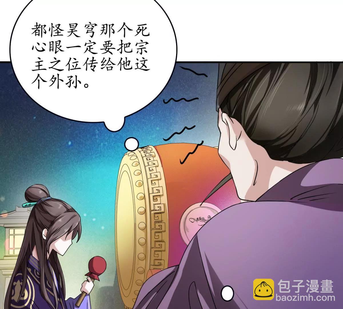 《宗主大人心很累》第1话 祭典偶遇 第23页