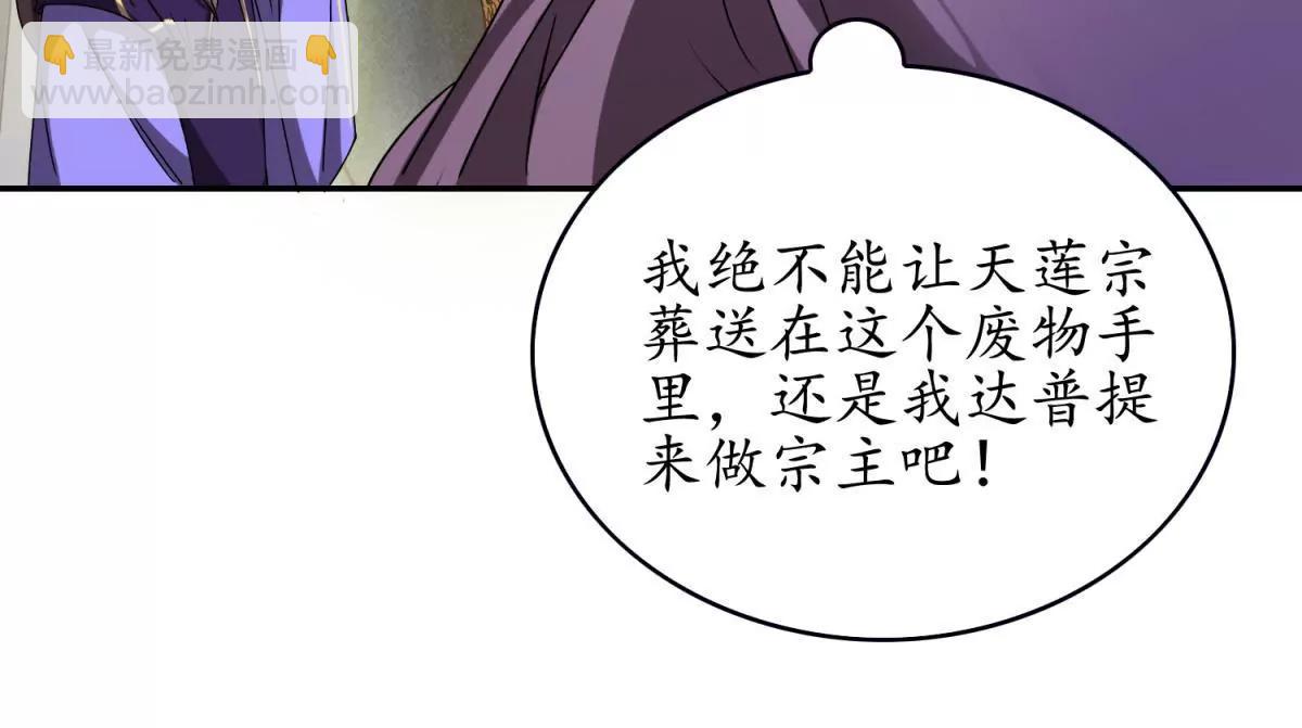 《宗主大人心很累》第1话 祭典偶遇 第24页