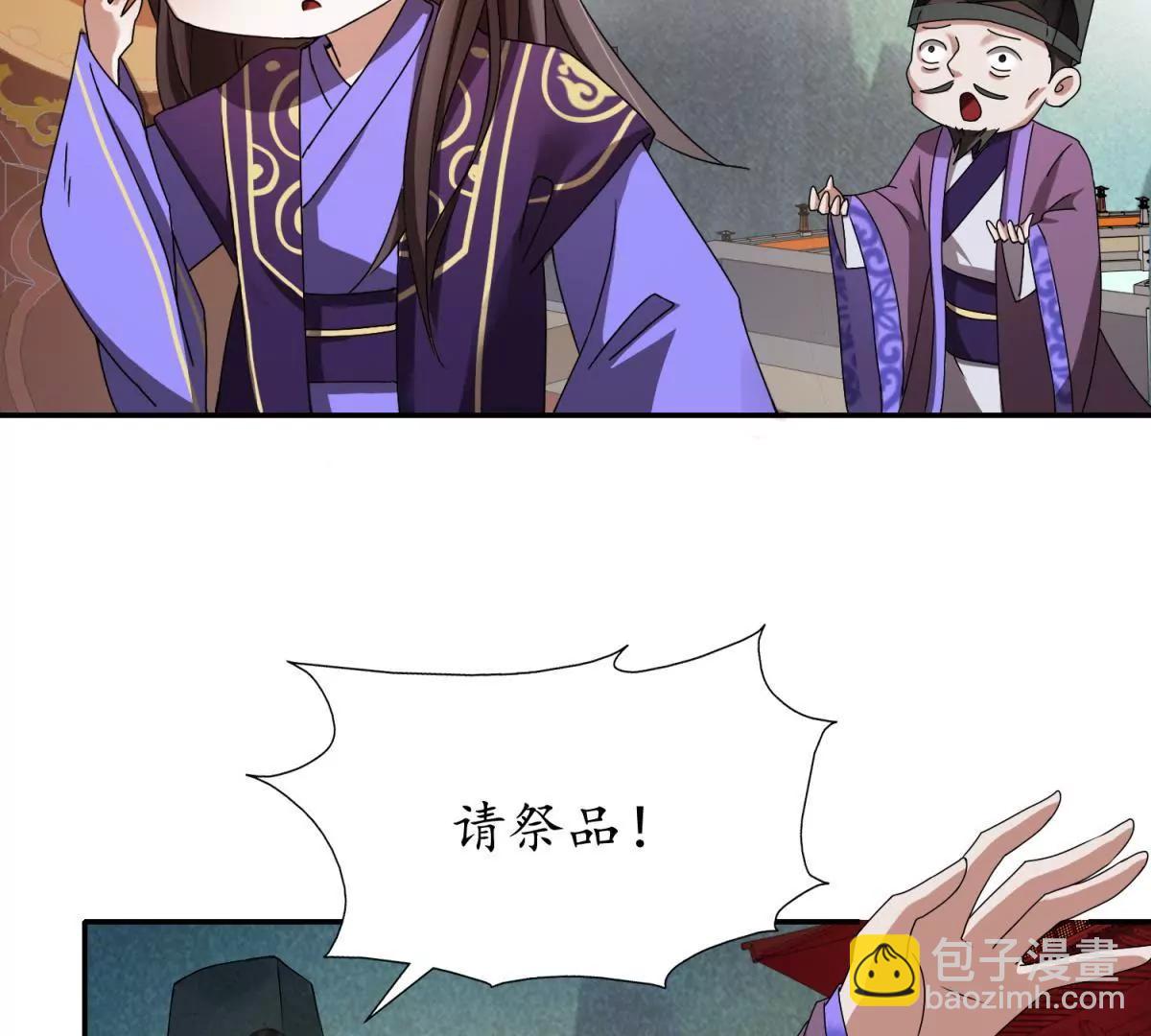 《宗主大人心很累》第1话 祭典偶遇 第27页