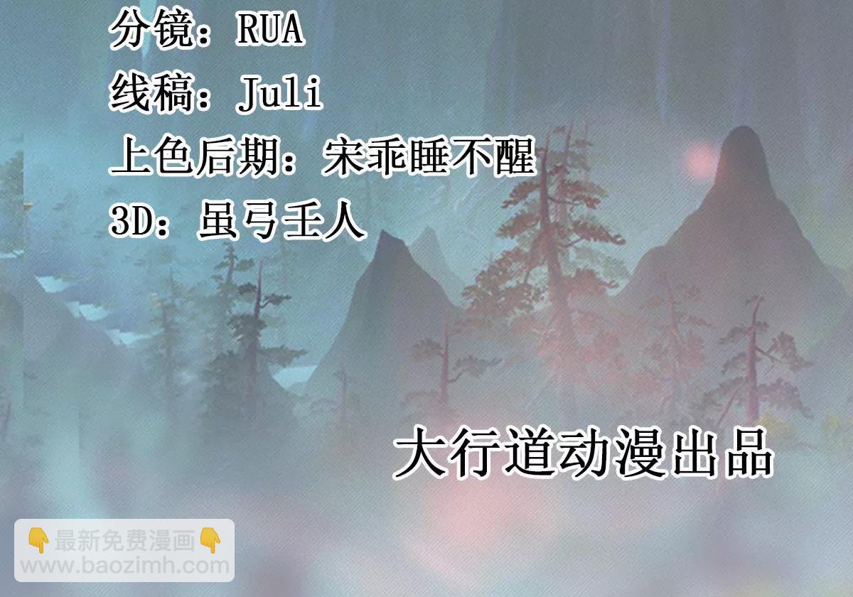 《宗主大人心很累》第1话 祭典偶遇 第2页