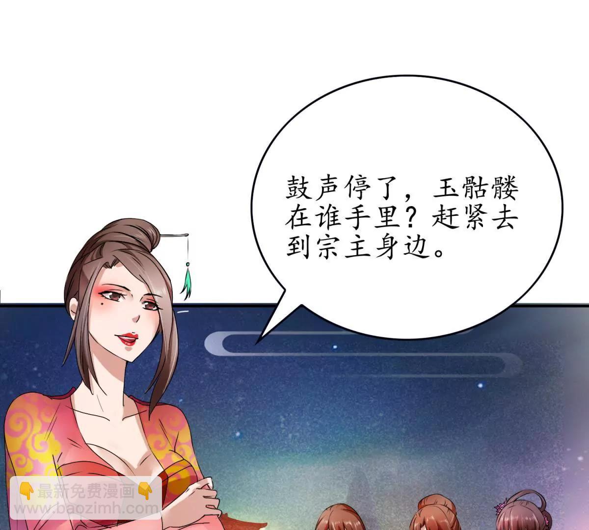 《宗主大人心很累》第1话 祭典偶遇 第30页