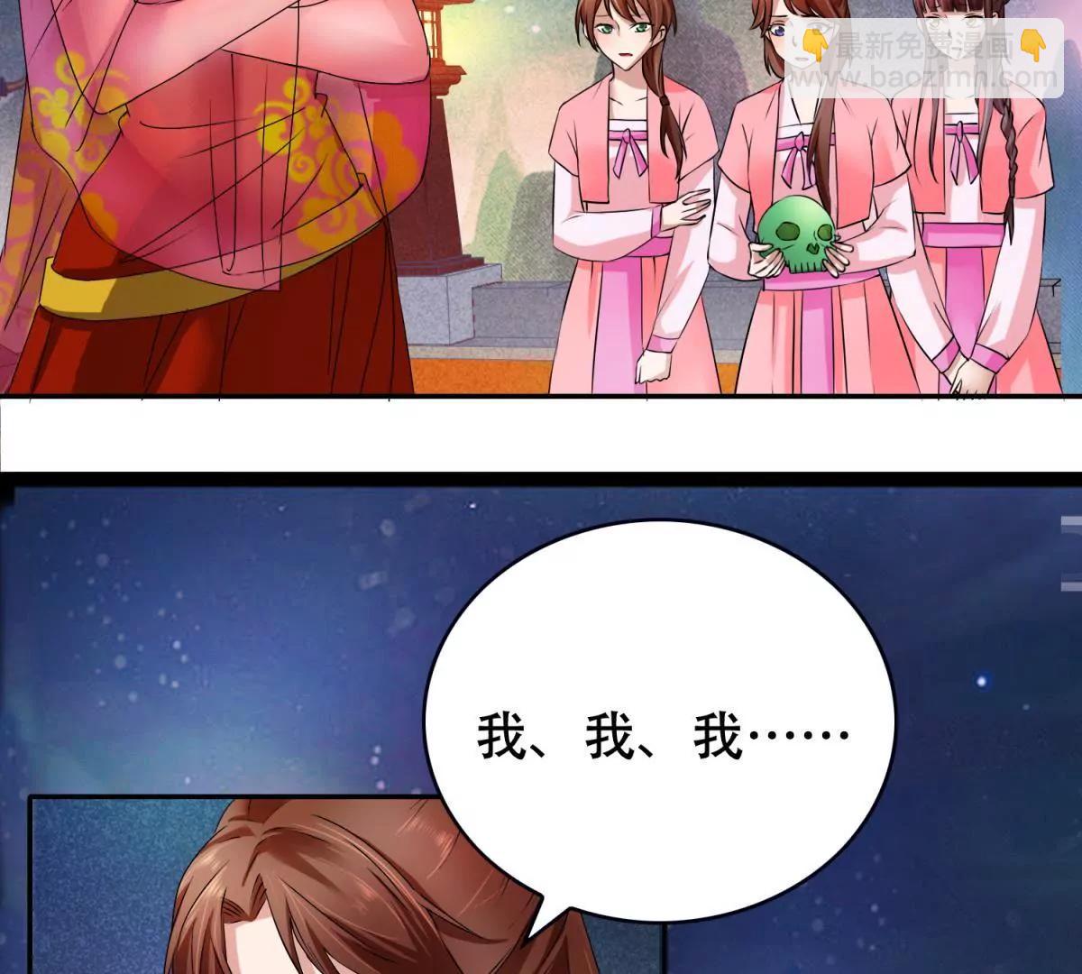 《宗主大人心很累》第1话 祭典偶遇 第31页