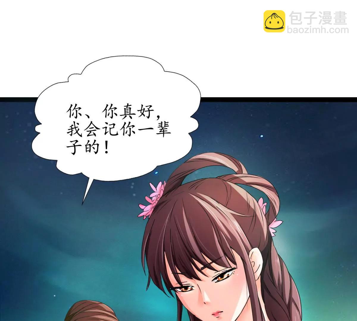 《宗主大人心很累》第1话 祭典偶遇 第34页