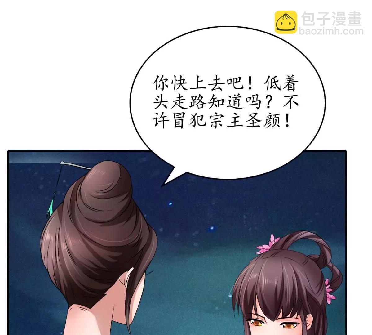 《宗主大人心很累》第1话 祭典偶遇 第38页