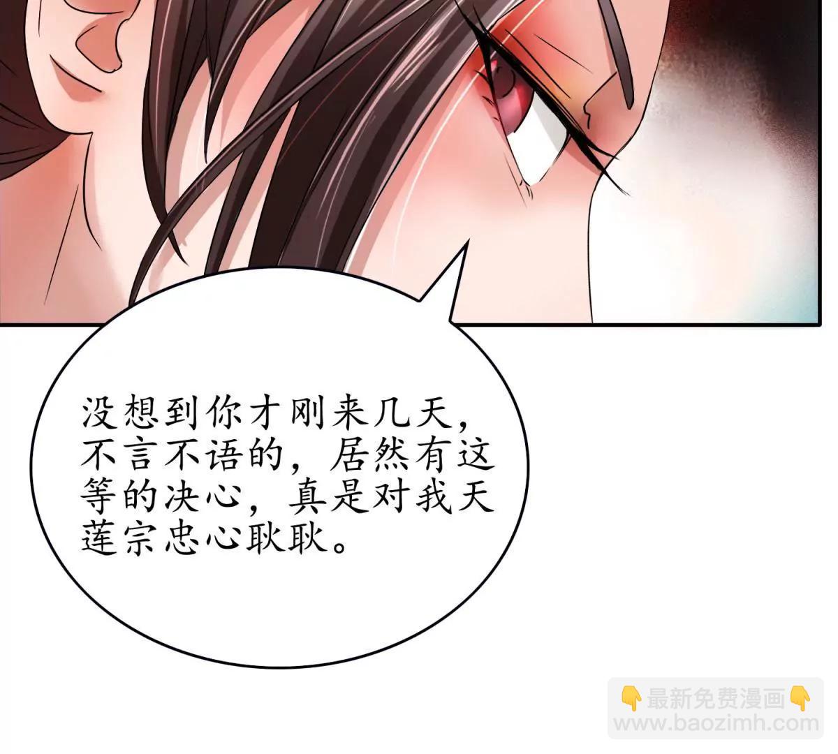 《宗主大人心很累》第1话 祭典偶遇 第40页