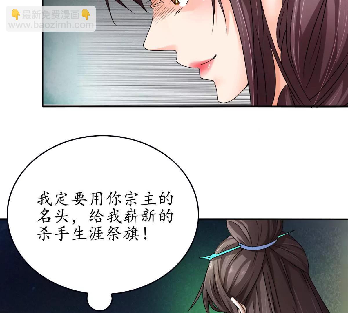 《宗主大人心很累》第1话 祭典偶遇 第44页