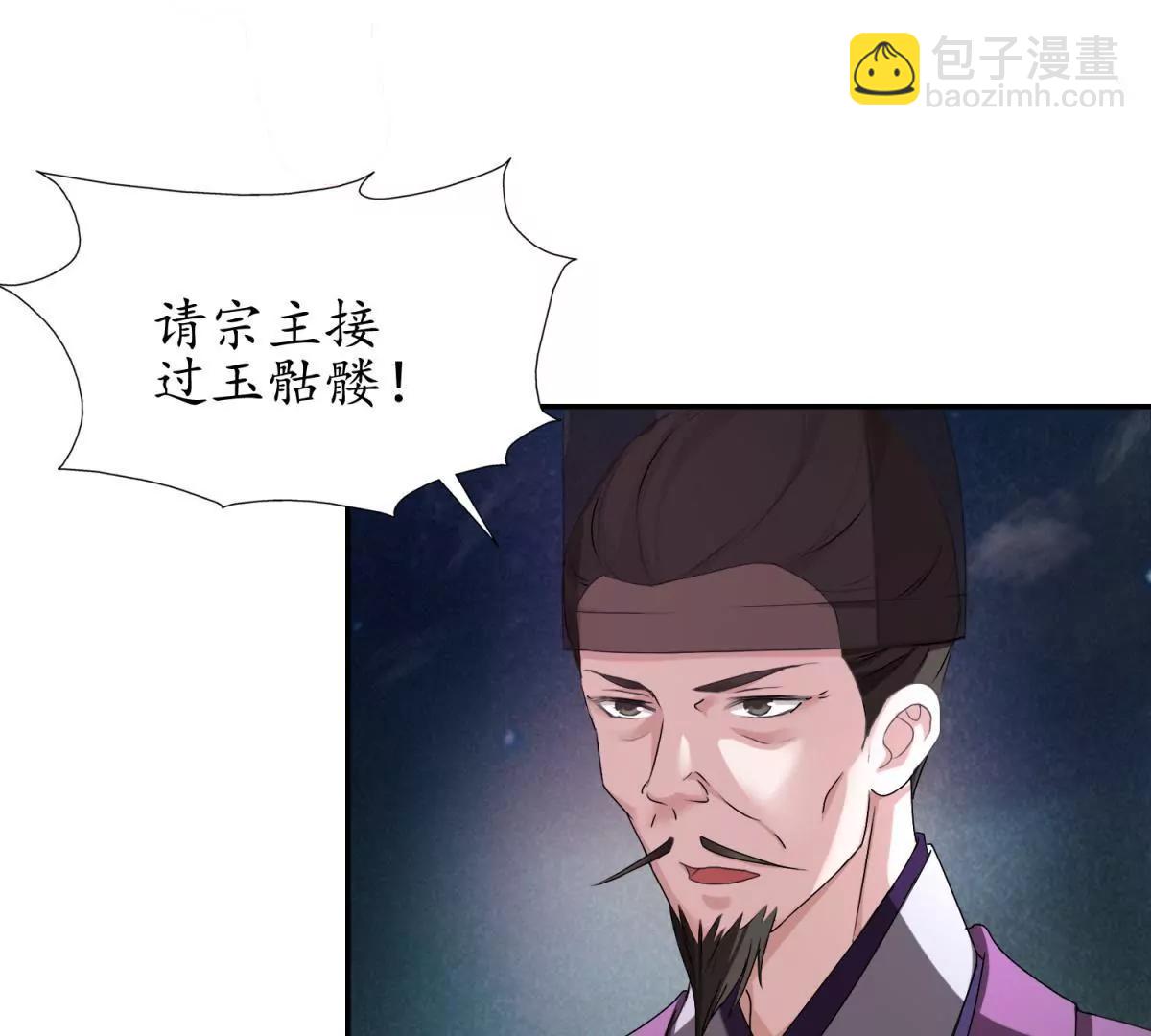 《宗主大人心很累》第1话 祭典偶遇 第46页