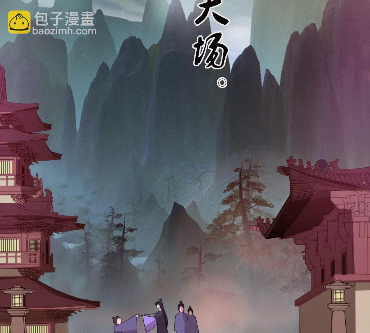 《宗主大人心很累》第1话 祭典偶遇 第4页