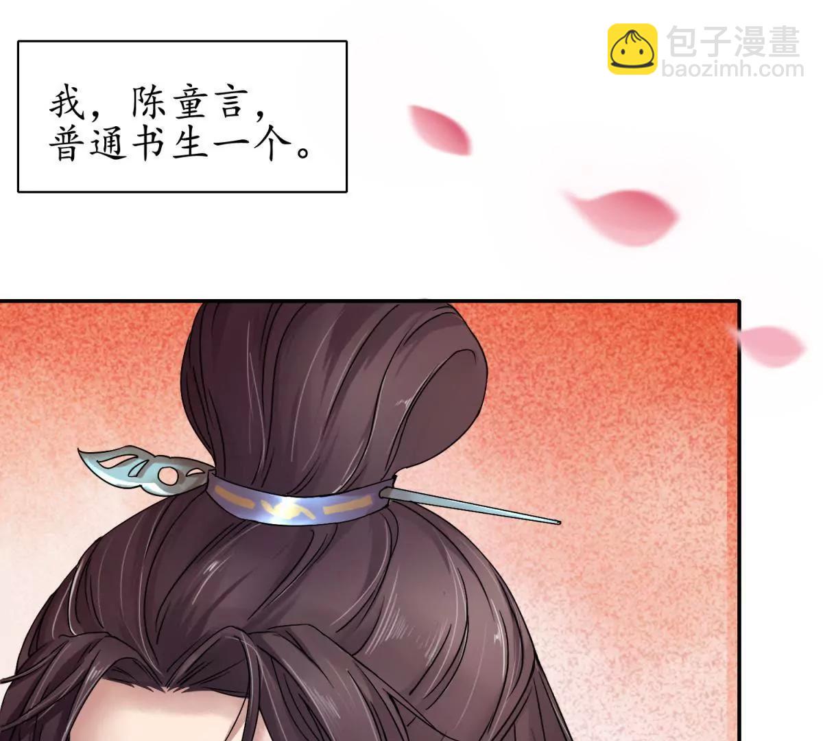 《宗主大人心很累》第1话 祭典偶遇 第9页