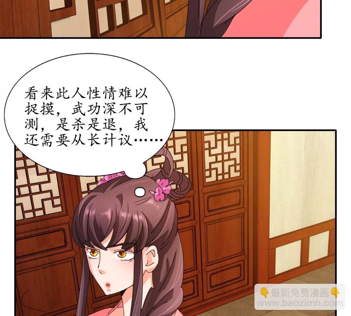 《宗主大人心很累》第6话 梦回童言 第12页