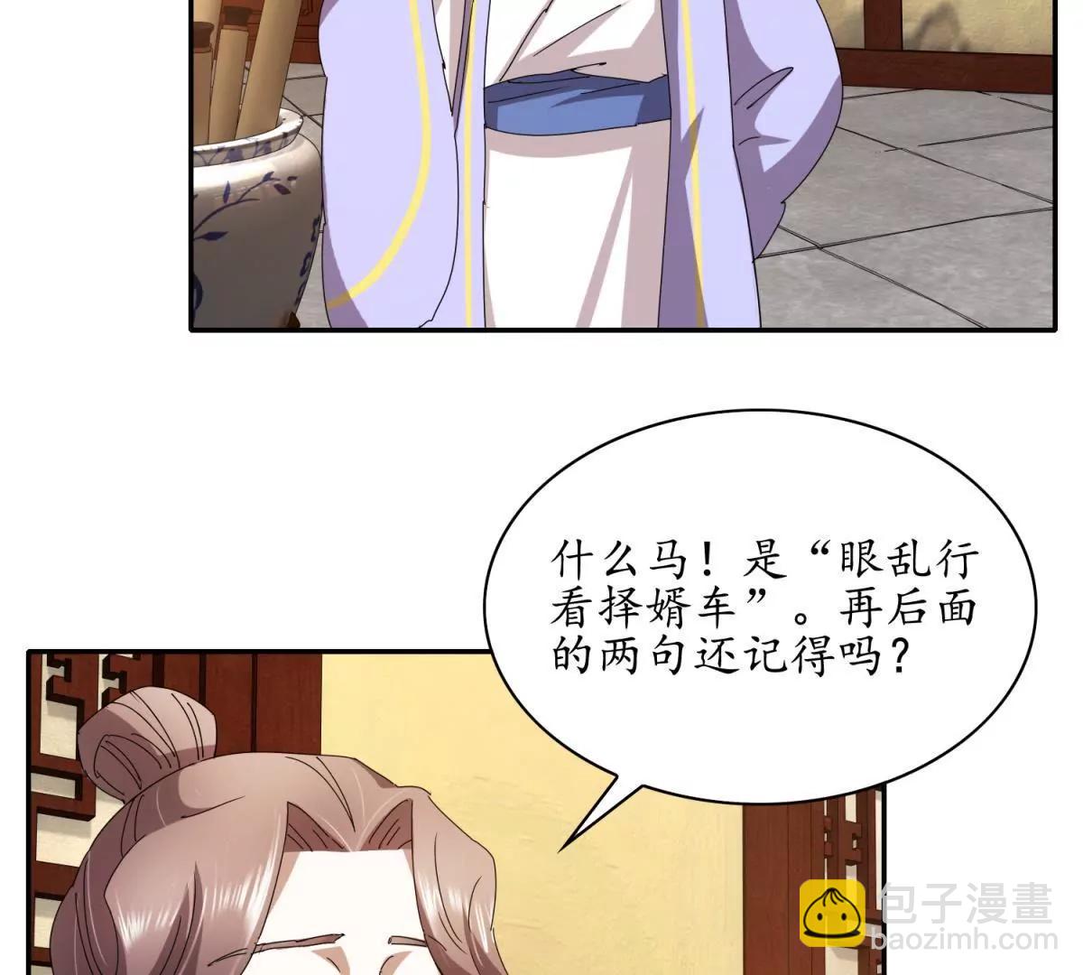 《宗主大人心很累》第6话 梦回童言 第19页