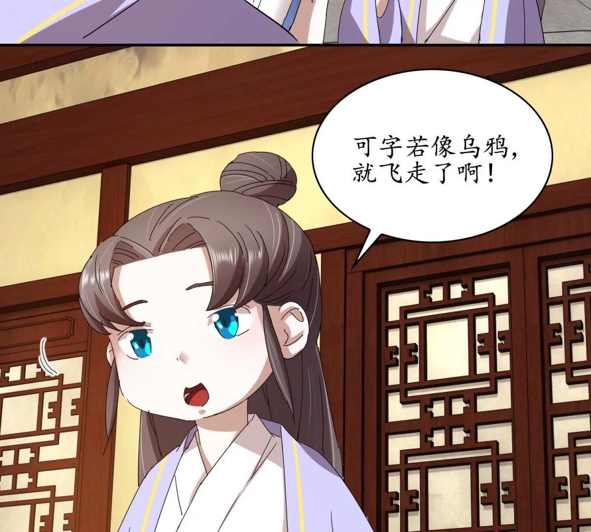 《宗主大人心很累》第6话 梦回童言 第22页