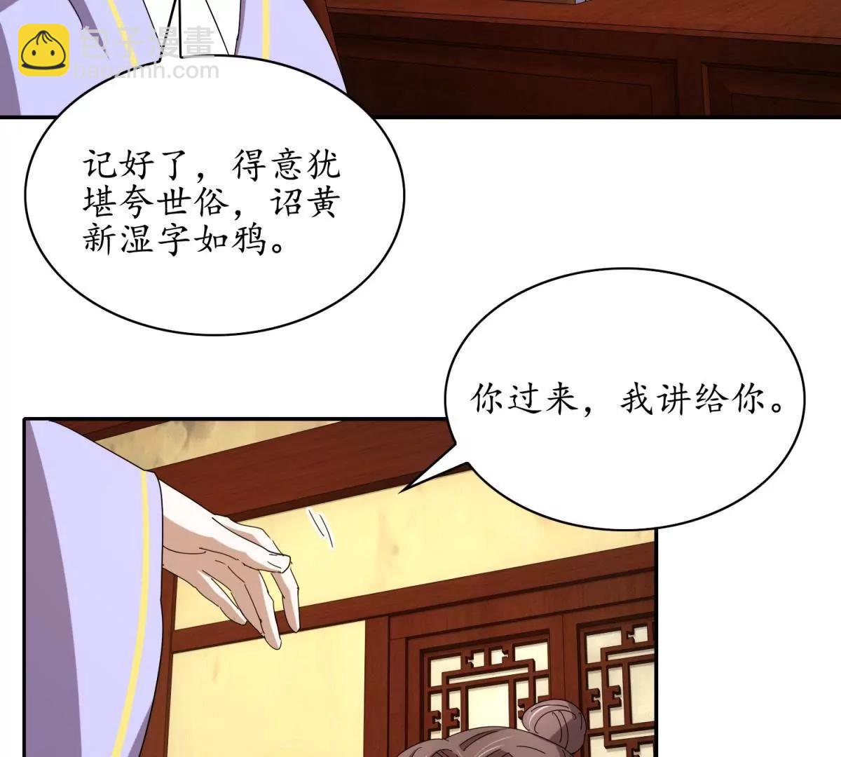 《宗主大人心很累》第6话 梦回童言 第26页