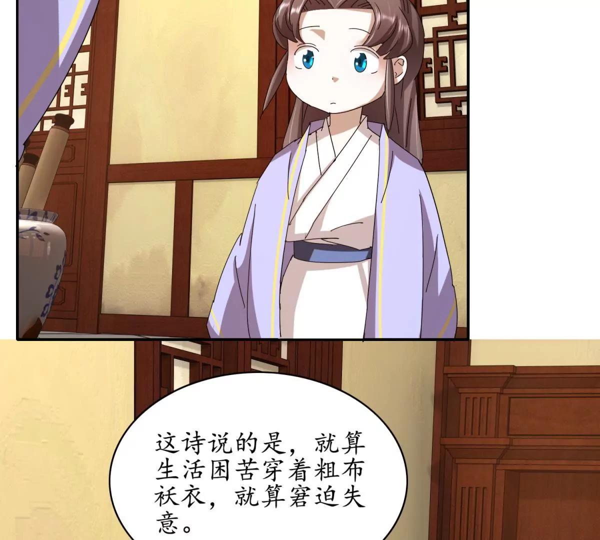 《宗主大人心很累》第6话 梦回童言 第27页