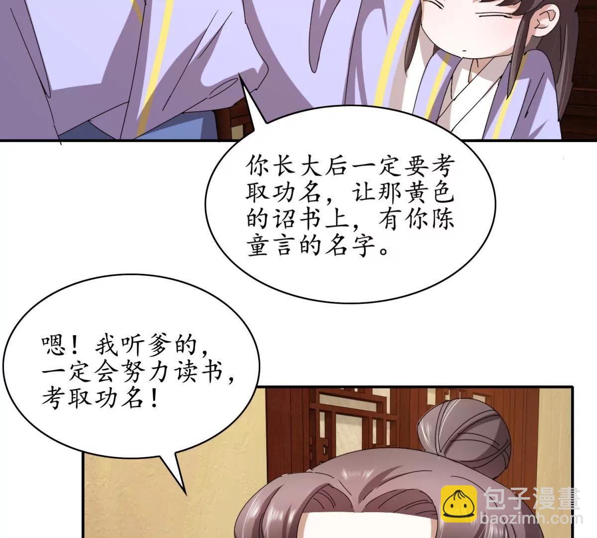 《宗主大人心很累》第6话 梦回童言 第32页