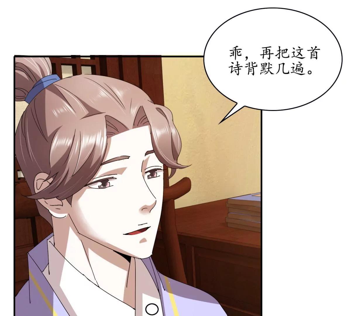 《宗主大人心很累》第6话 梦回童言 第34页