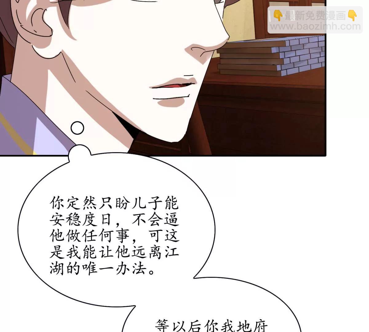 《宗主大人心很累》第6话 梦回童言 第37页